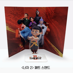 [너자2] 패트 스탠드/키링/입체카드