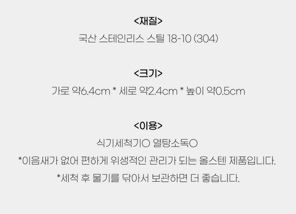 국산 스테인레스 무광 심플 수저받침 (4개 2만원) 이미지