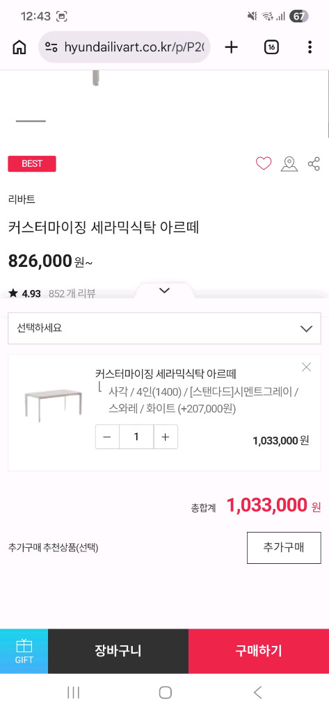 리바트 아르떼 4인용 세라믹식탁 + 스키니 가죽 식탁의자 4개 이미지