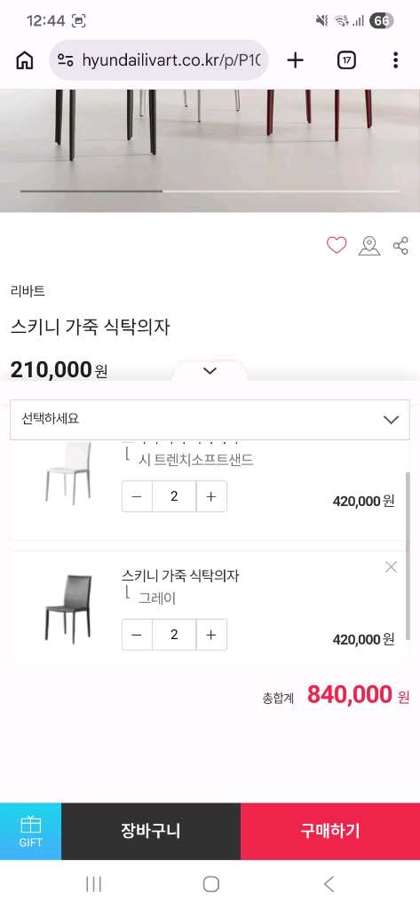 리바트 아르떼 4인용 세라믹식탁 + 스키니 가죽 식탁의자 4개 이미지