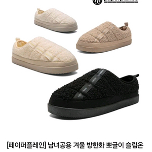 페이퍼플레인 , 뽀글이 슬립온