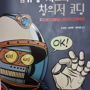 사고와 창의력 코딩 교육서 이미지