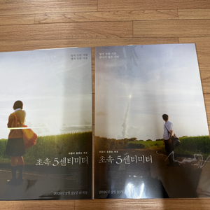 초속5센티미터 A3포스터 2종