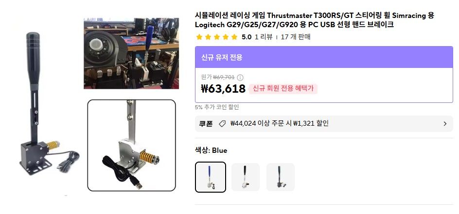 Thrustmaster(트러스트마스터) T300 rs ,시트, 쉬프터, 핸드브레이크 패달 팝니다 레이싱시뮬세트 이미지