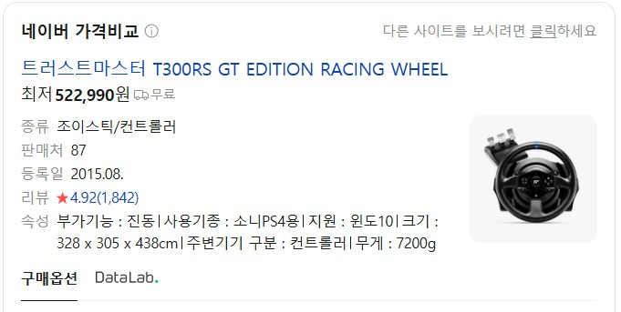 Thrustmaster(트러스트마스터) T300 rs ,시트, 쉬프터, 핸드브레이크 패달 팝니다 레이싱시뮬세트 이미지