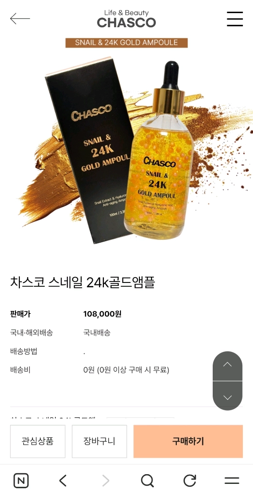 차스코 24K 골드 앰플 이미지