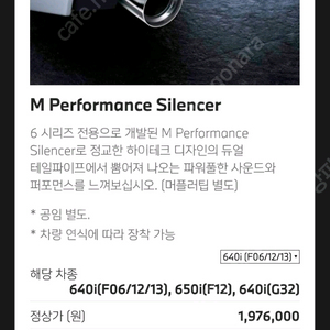 bmw f06 640i m퍼포먼스 배기 구합니다 이미지