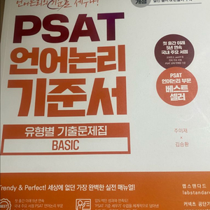 언어논리 기준서 유형별 기출문제집(basic)