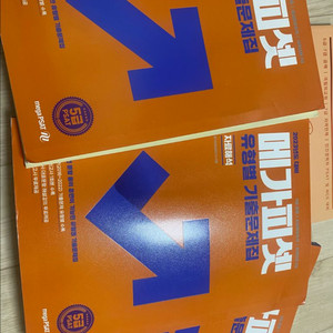 메가피셋 유형별 기출문제집