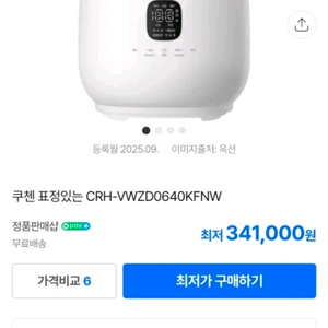 쿠첸 표정있는 6인 압력밥솥(박스미개봉) 이미지