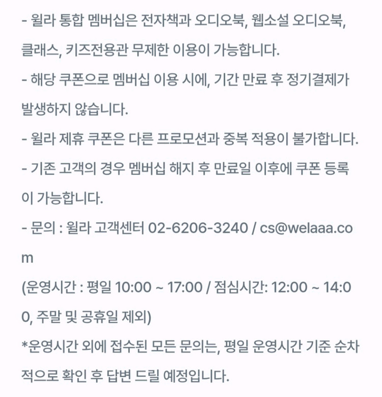 윌라 1개월 무료 이용권--2