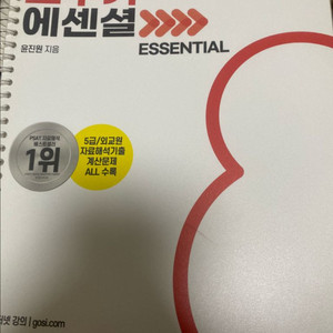 윤진원 오뚜기 에센셜 교재