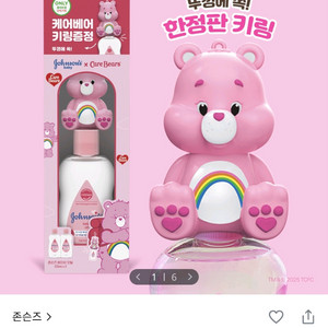 케어베어x존슨즈 베이비오일 125ml*2 키링증정