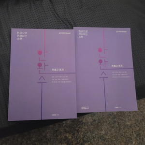 수능수학 한완수 "확률과통계" 새 책 판매합니다.