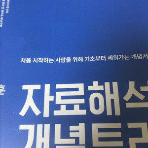 조훈 자료해석 개념트리 교재