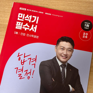 2026 민속기 필수서 교재