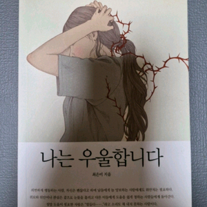 나는 우울합니다(도서) 판매합니다