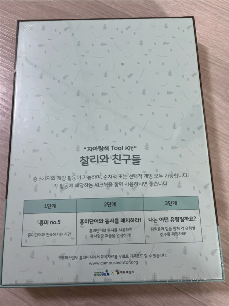 (새제품) 교육보드게임 흥미적성검사 찰리와 친구들--1