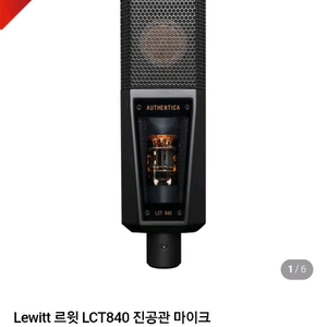 Lewitt Authentica LCT 840 진공관 마이크 세트 이미지