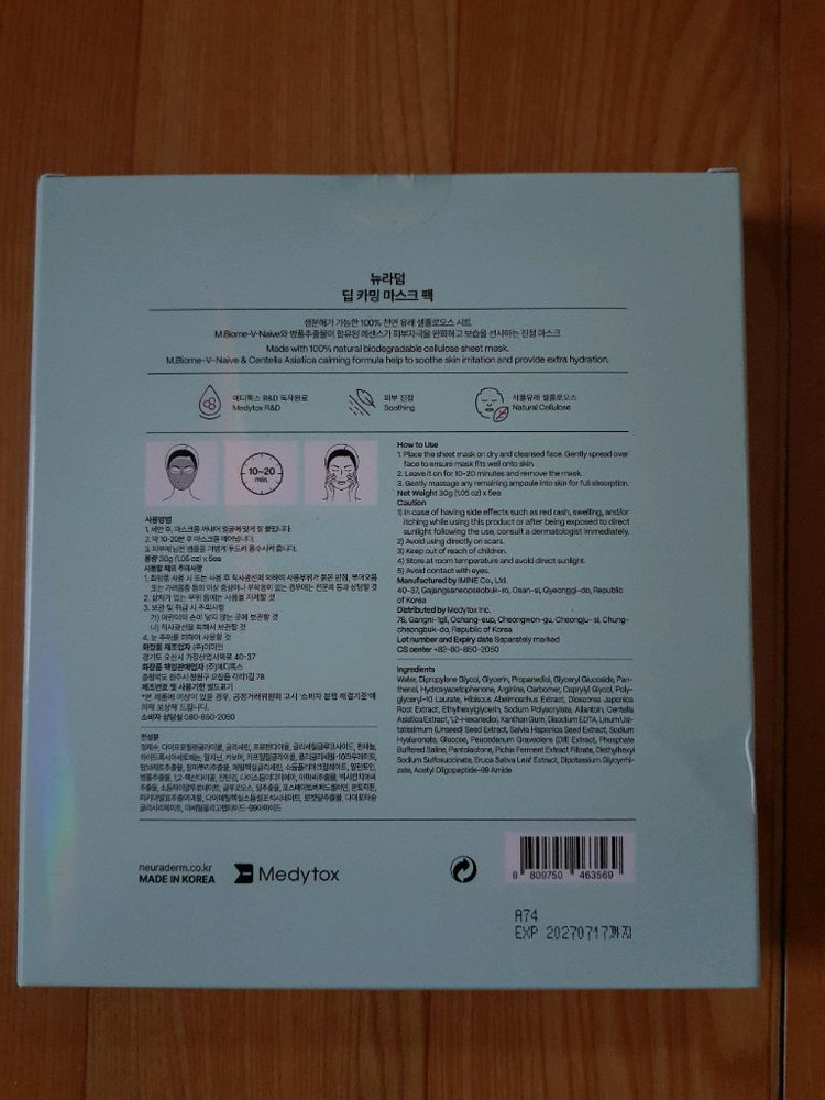 메디힐 에센션 마스크흔적 리페어 10+1 ,뉴라덤 딥카밍 마스크팩 5매 (--1