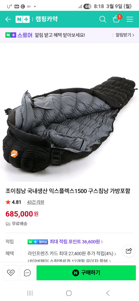 조이 익스플레스 1500g 구스다운 침낭(동계용)--1