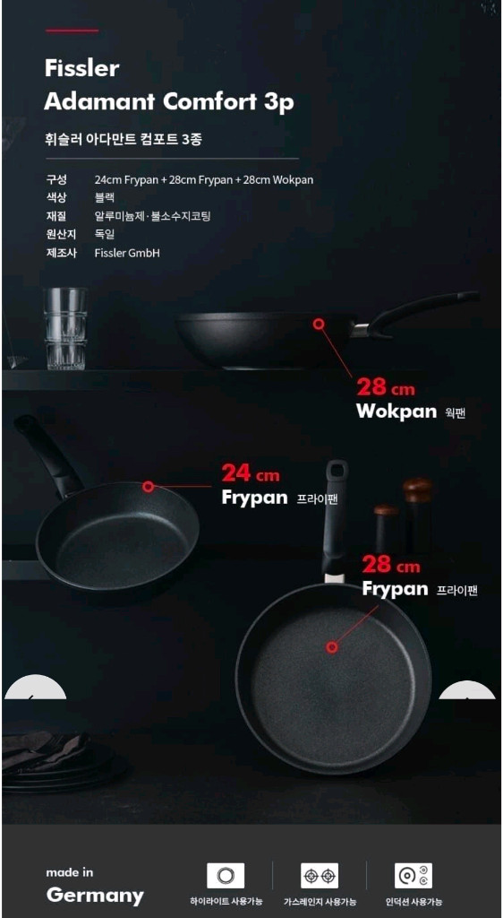 휘슬러 아다만트 컴포트 3종(프라이팬/웍)세트 새제품--1