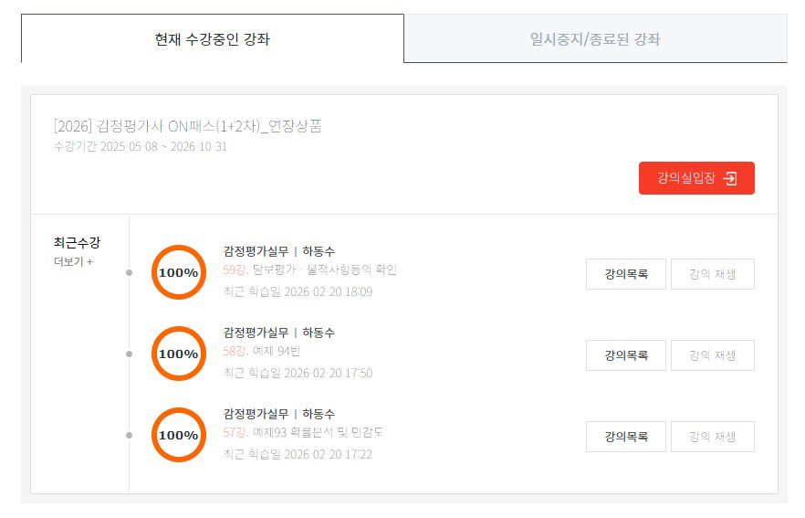 에듀윌 감정평가사(1,2차 인강)+교재 판매합니다. 이미지