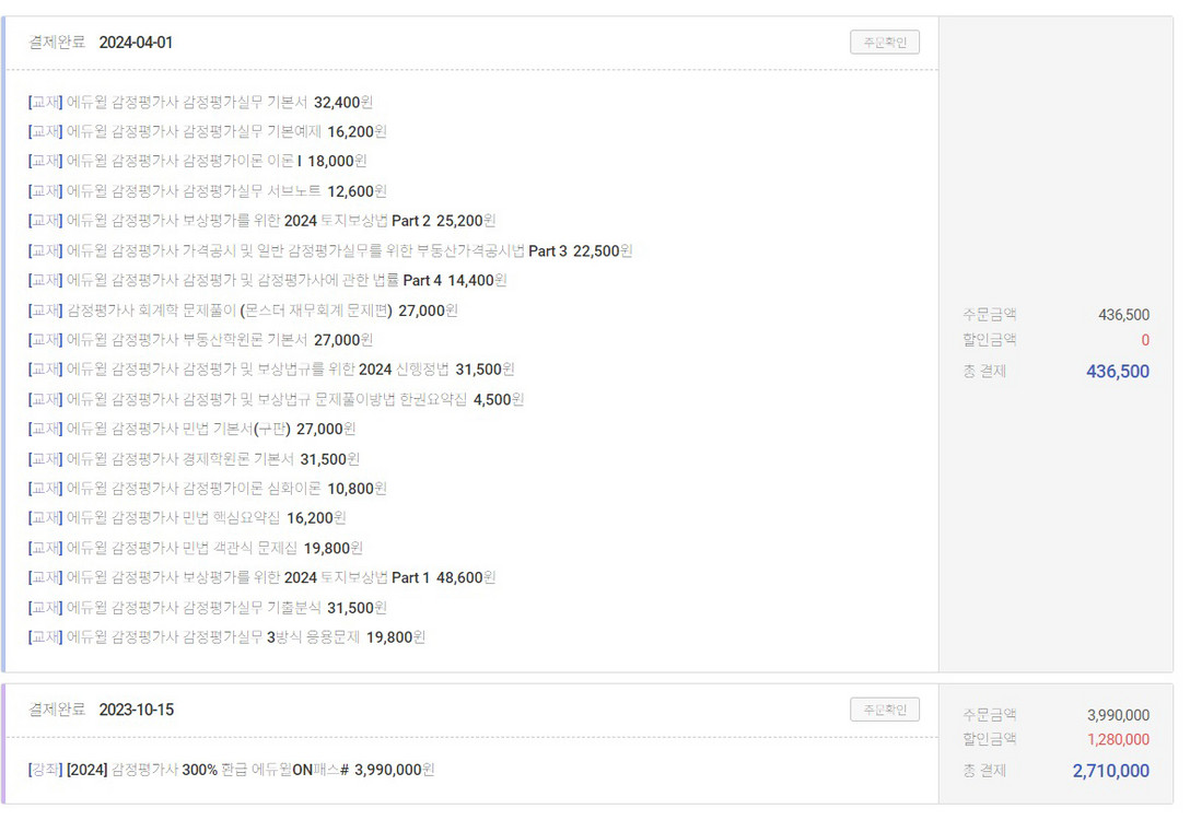 에듀윌 감정평가사(1,2차 인강)+교재 판매합니다. 이미지