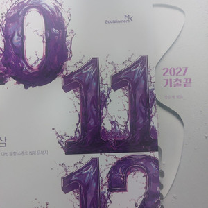 [새책] 2027 정승제 수1,수2기하 기출끝 + 시빌리삼 판매