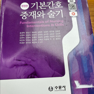 기본간호중재와 술기 교재