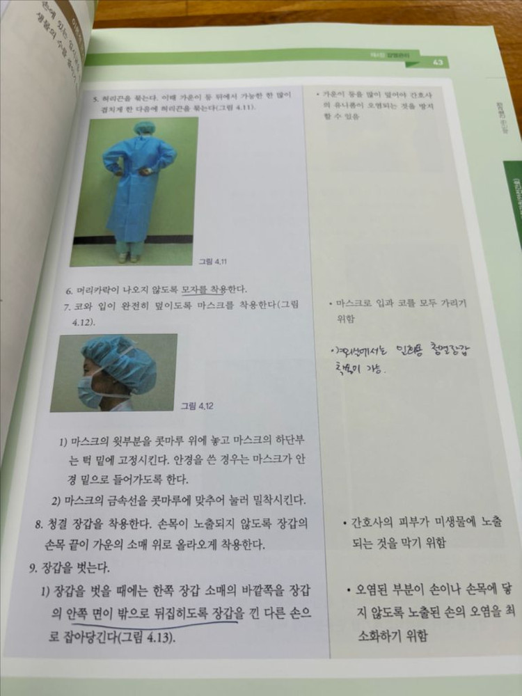 기본간호중재와 술기 교재 이미지