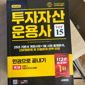 2025 투운사 한권으로 끝내기 + 패스코드