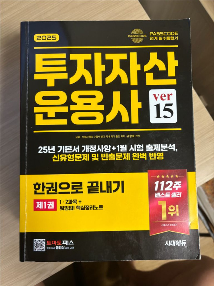 2025 투운사 한권으로 끝내기 + 패스코드 이미지