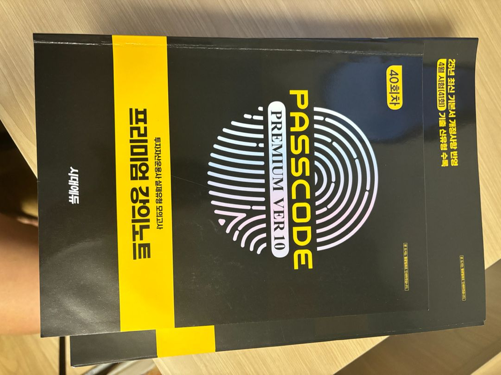 2025 투운사 한권으로 끝내기 + 패스코드 이미지