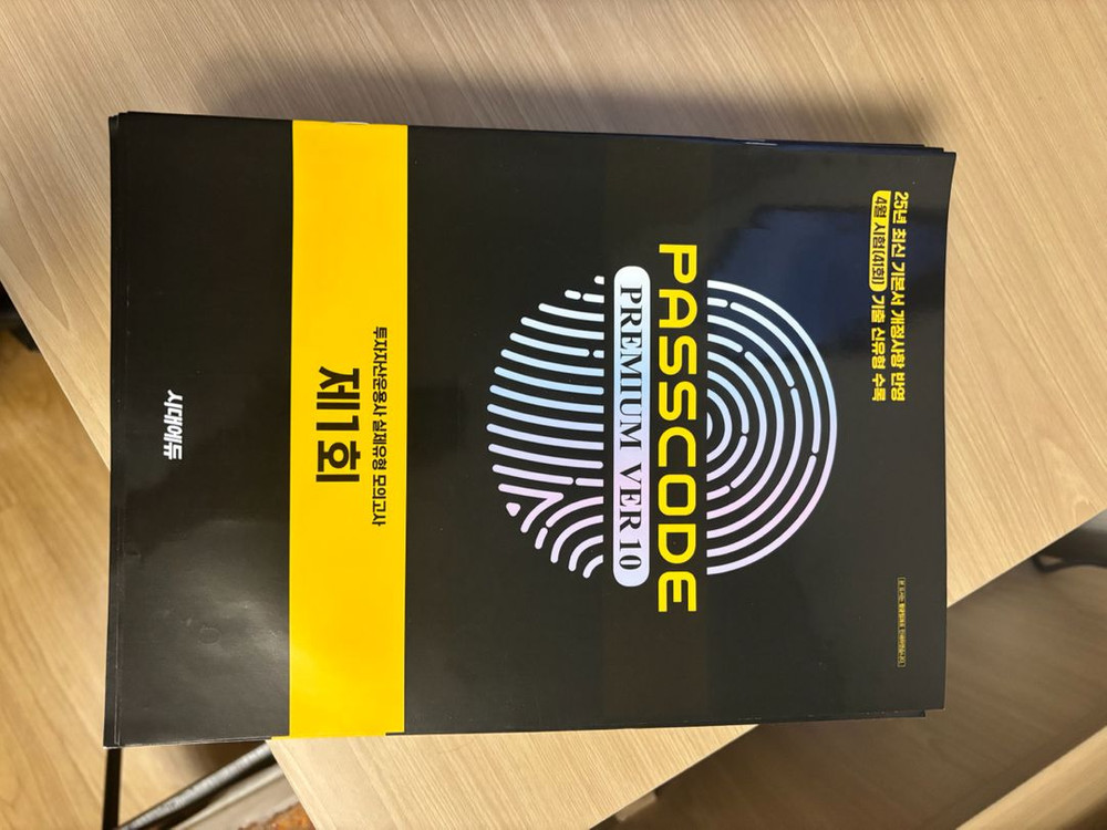 2025 투운사 한권으로 끝내기 + 패스코드 이미지