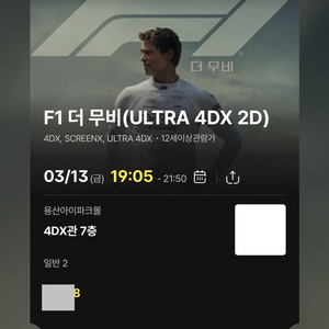 용포프 4DX F1 FG열 중앙 2연석 용산 CGV