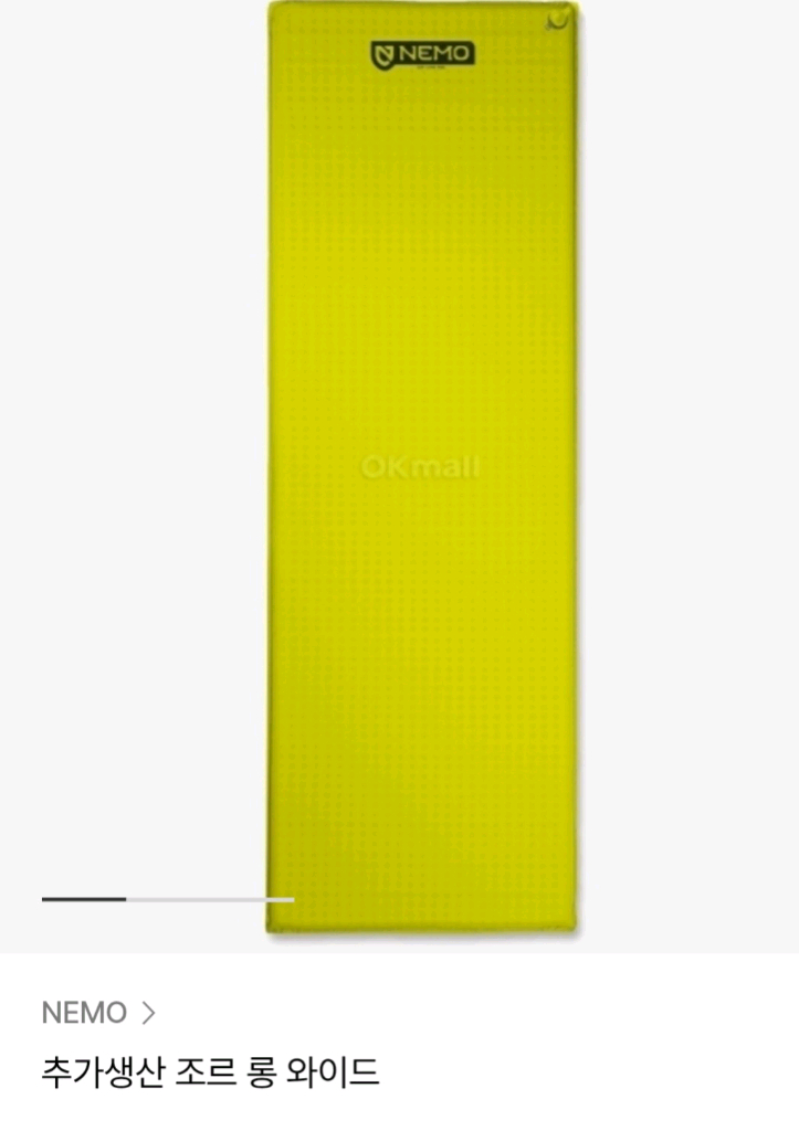 니모 조르 롱 와이드 자충 에어매트--2