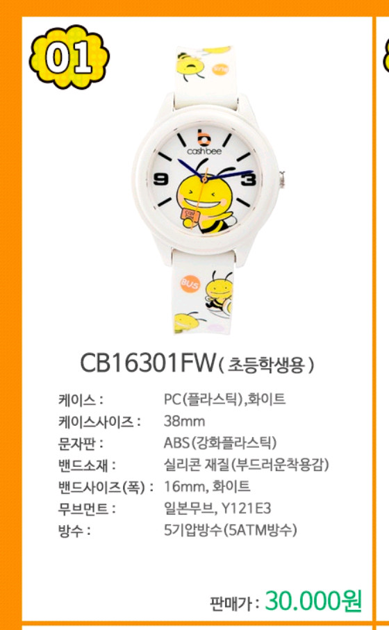 캐시비 교통카드 시계--3