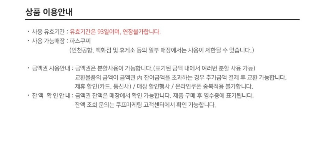 파스쿠찌5만원권 분할사용가능--1