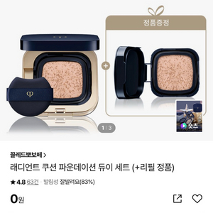 끌레드뽀 보떼 쿠샨