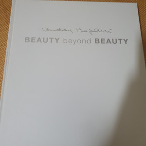 오드리 헵번 전시회 도록