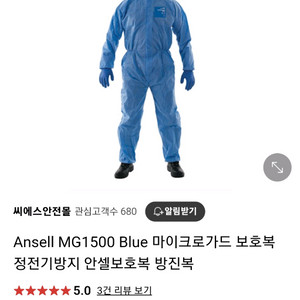 안셀 방진복 판매 합니다 이미지