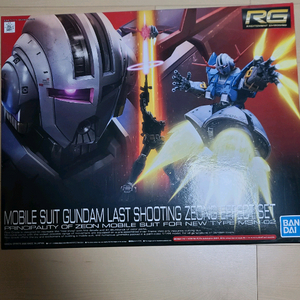 미개봉 RG 지옹 라스트 슈팅 이펙트 세트 팝니다.