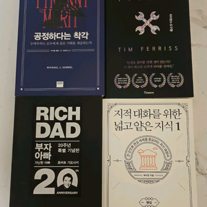 도서 베스트셀러 공정하다는 착각 책 포함 4권 거의 새책