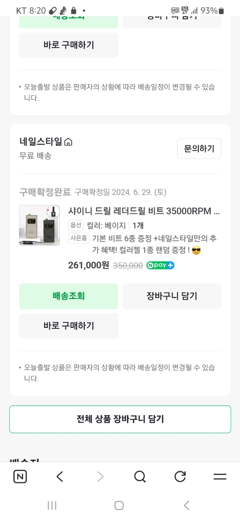 샤이니 네일드릴 세트 이미지