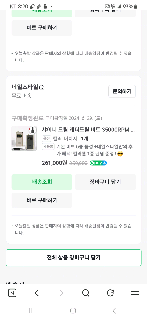 샤이니 네일드릴 세트 이미지