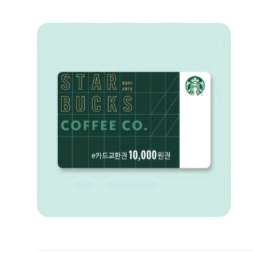 스타벅스 e카드교환권 10000원권