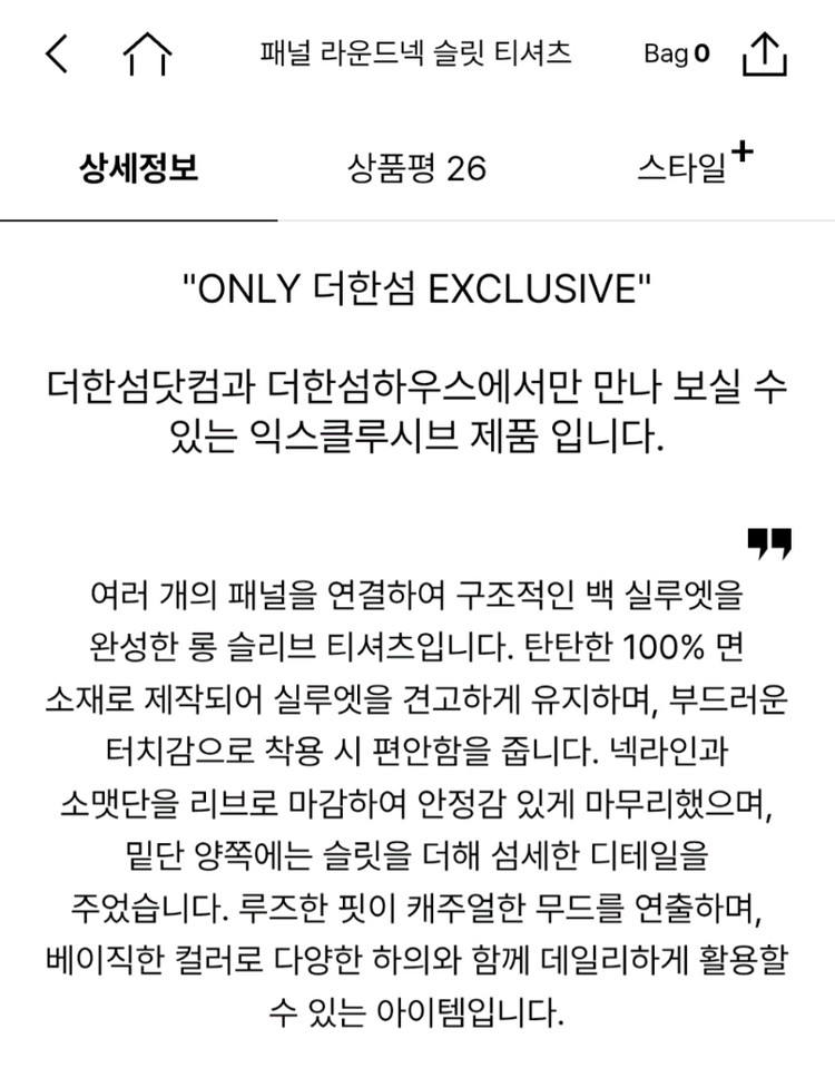 한섬 타임옴므 패널 라운드넥 슬릿 남성 티셔츠 이미지