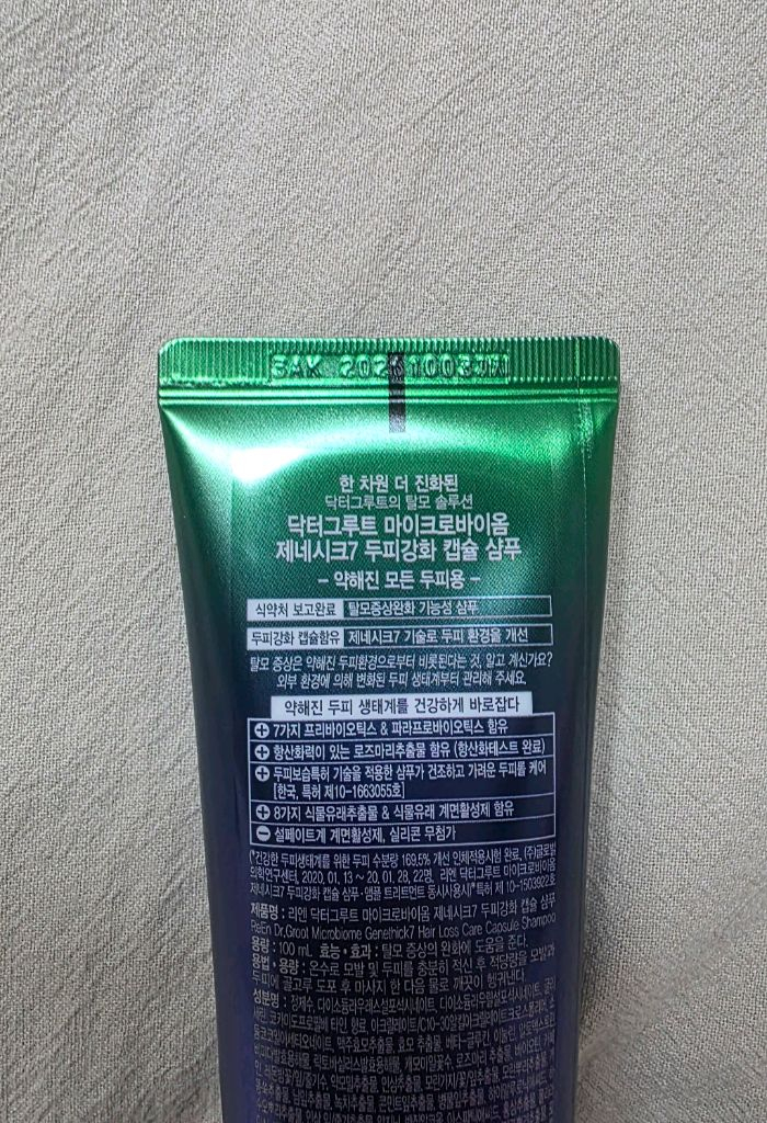 닥터그루트 탈모 샴푸2 + 앰플 트리트먼트--5