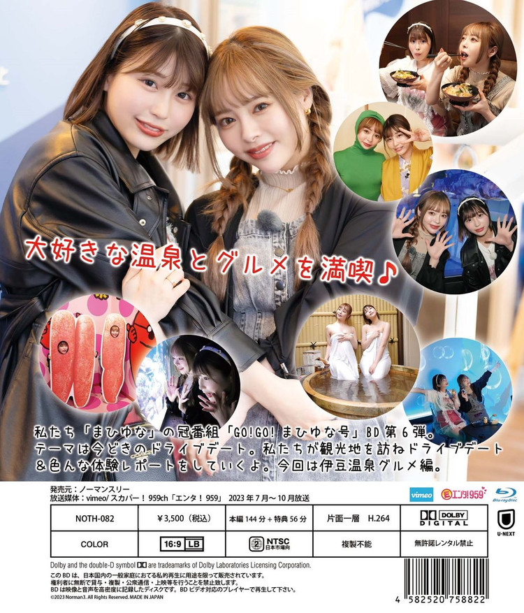 [블루레이 한글자막 없음 일본 예능] GO!GO! まひゆな号 Vol.6 이미지